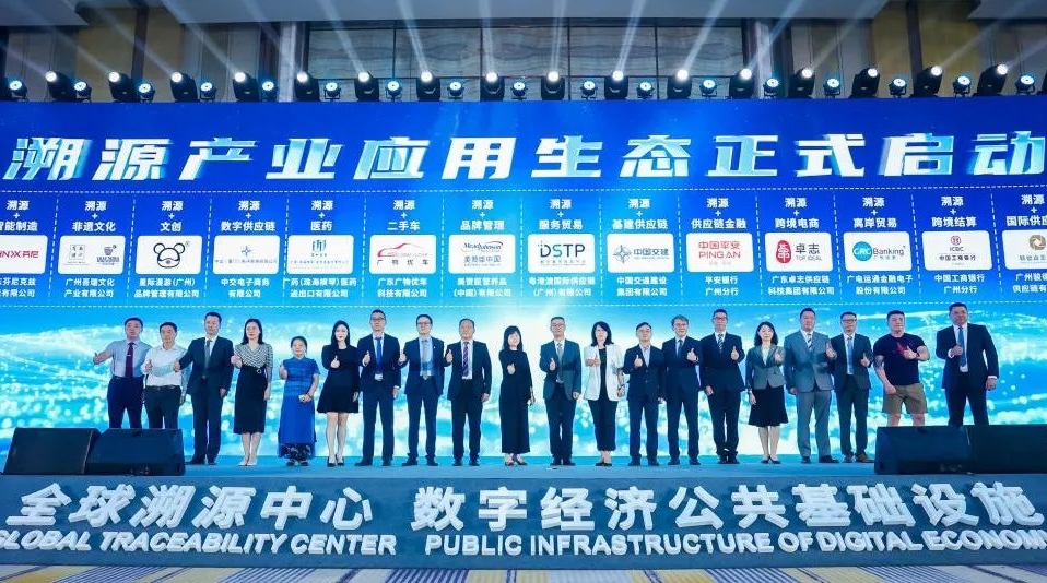 廣電運(yùn)通創(chuàng)新全球“溯源+離岸貿(mào)易”服務(wù)，構(gòu)建產(chǎn)業(yè)應(yīng)用新生態(tài)