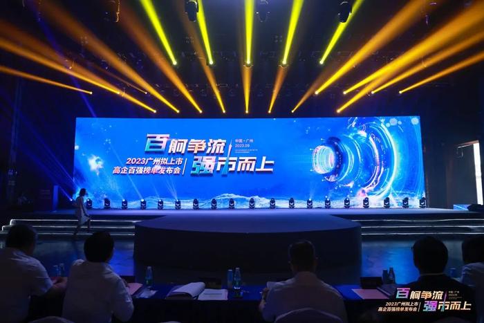 廣電運通旗下2家子公司成功入選2023廣州擬上市高企百強榜單