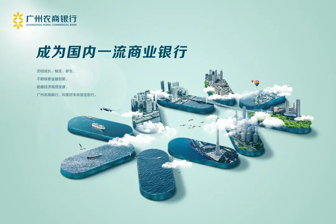 持續(xù)發(fā)力金融信創(chuàng)！廣電運(yùn)通中標(biāo)廣州農(nóng)商銀行服務(wù)器采購項(xiàng)目