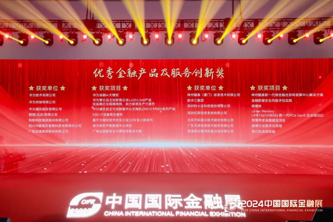 強(qiáng)化數(shù)字引領(lǐng)，深耕場(chǎng)景金融｜廣電運(yùn)通精彩亮相2024中國(guó)國(guó)際金融展