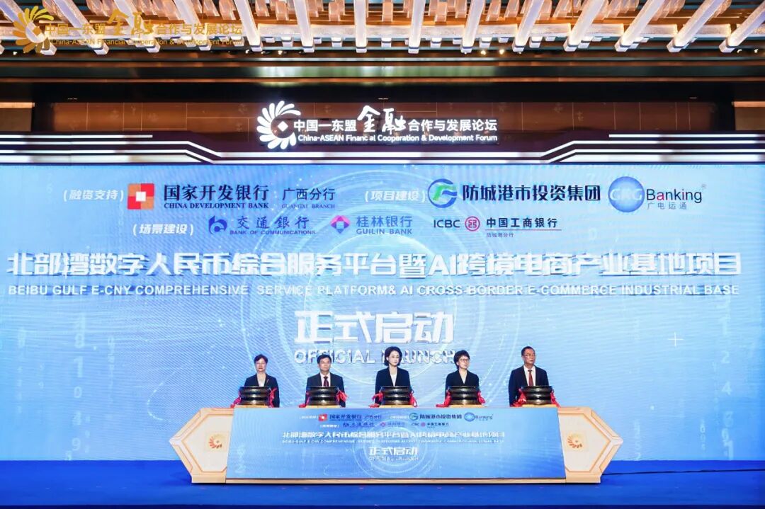 廣電運通亮相第22屆中國—東盟博覽會，攜手共建北部灣數(shù)字人民幣平臺正式上線