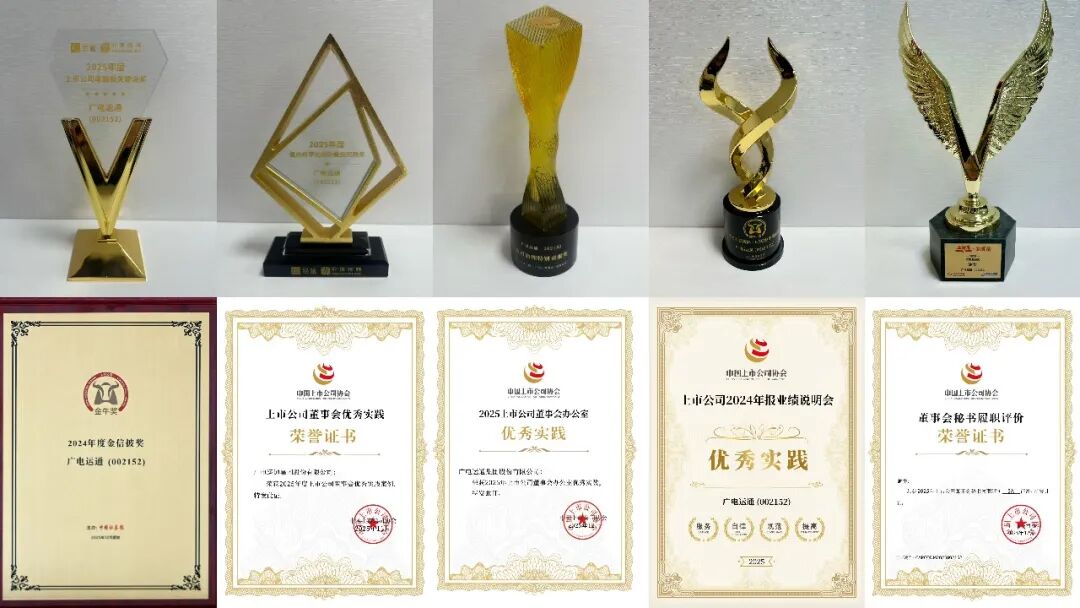 廣電運(yùn)通連獲多項(xiàng)資本市場(chǎng)權(quán)威獎(jiǎng)項(xiàng)