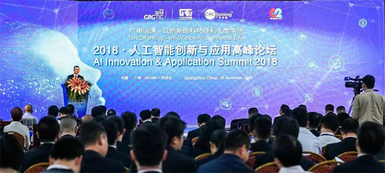 2018人工智能創(chuàng)新與應用高峰論壇頂尖院士及專家演講精彩匯集