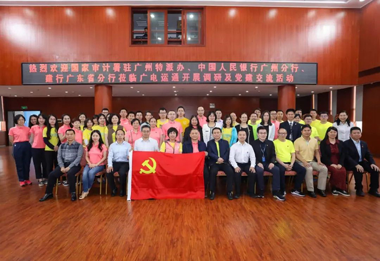 國家審計署駐廣州特派辦、中國人民銀行廣州分行、建行廣東省分行到廣電運(yùn)通開展調(diào)研及黨建交流活動