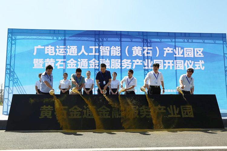 廣電運通人工智能（黃石）產(chǎn)業(yè)園啟動儀式暨反恐防暴演練圓滿舉辦