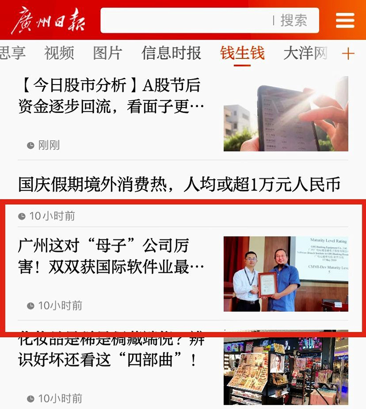 廣州日報 | 廣州這對“母子”公司厲害！雙雙獲國際軟件業(yè)最高等級認證