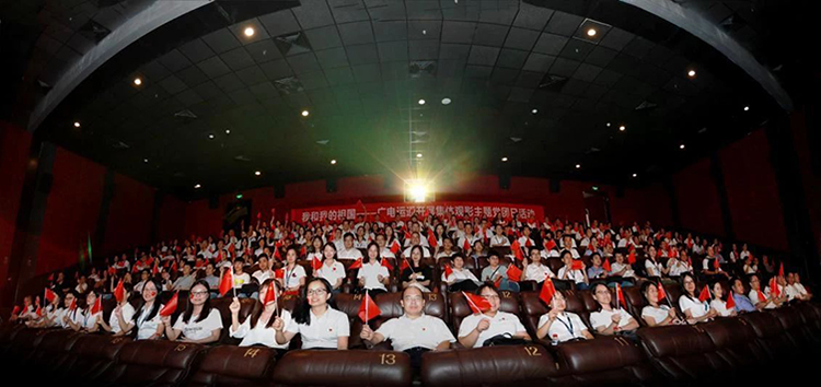 這一刻，我們心潮澎湃——廣電運通開展集體觀影主題黨團日活動