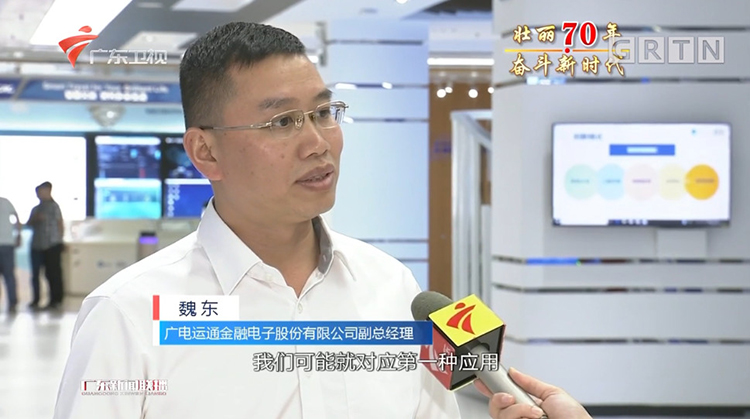 廣東衛(wèi)視 | 廣電運通助力廣東智能經(jīng)濟升級，賦能傳統(tǒng)產(chǎn)業(yè)未來可期！