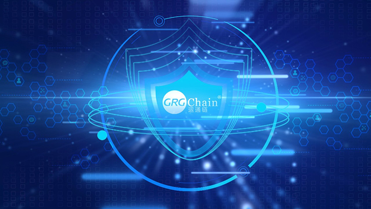 廣電運通區(qū)塊鏈與分布式賬本技術(shù)實現(xiàn)商業(yè)化規(guī)模應用