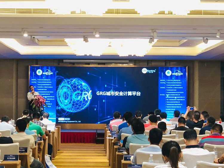 廣電運通亮相2019年廣東省公共安全科技創(chuàng)新巡回技術(shù)交流會（廣州站）