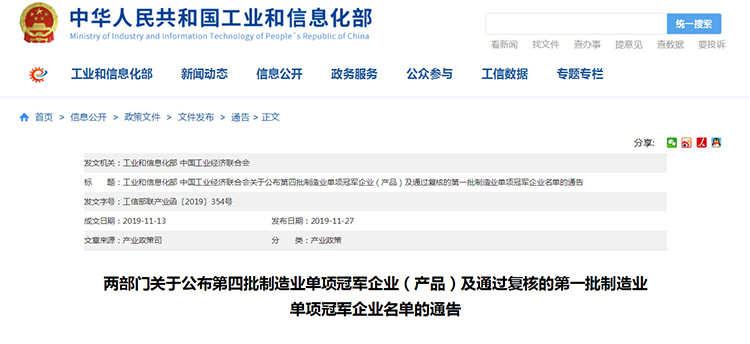 廣電運(yùn)通通過工信部制造業(yè)單項(xiàng)冠軍示范企業(yè)復(fù)核