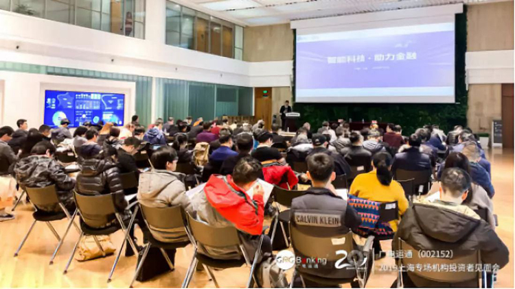 廣電運通上海專場機(jī)構(gòu)投資者見面會成功舉行