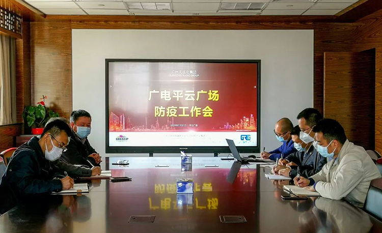 戰(zhàn)疫情｜重落實(shí) 嚴(yán)防控 強(qiáng)管理 廣州無線電集團(tuán)持續(xù)加強(qiáng)疫情防控工作
