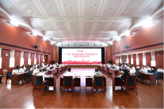 廣電運通舉行黨委書記任命儀式