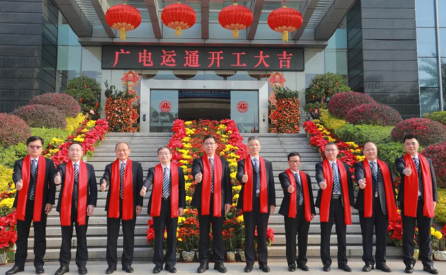 開工大吉｜廣電運(yùn)通辛丑新春開啟新征程！