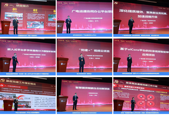 廣電運(yùn)通召開2020年度“黨建+”攻關(guān)項(xiàng)目總評(píng)會(huì)