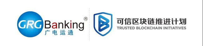 廣電運通成為可信區(qū)塊鏈推進計劃（TBI）理事成員單位
