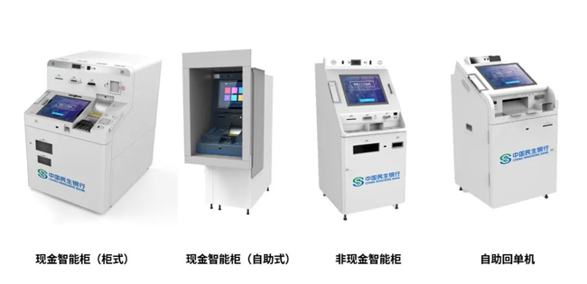 廣電運(yùn)通全面中標(biāo)民生銀行新型廳堂運(yùn)營(yíng)機(jī)具項(xiàng)目