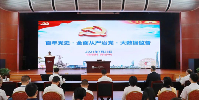 廣電運(yùn)通開(kāi)展《百年黨史·從嚴(yán)治黨·大數(shù)據(jù)監(jiān)督》專(zhuān)題培訓(xùn)