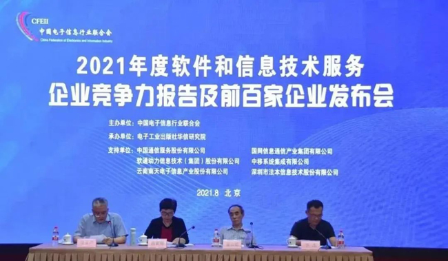 廣電運通連續(xù)六屆入選中國軟件和信息技術(shù)服務(wù)競爭力百強企業(yè)