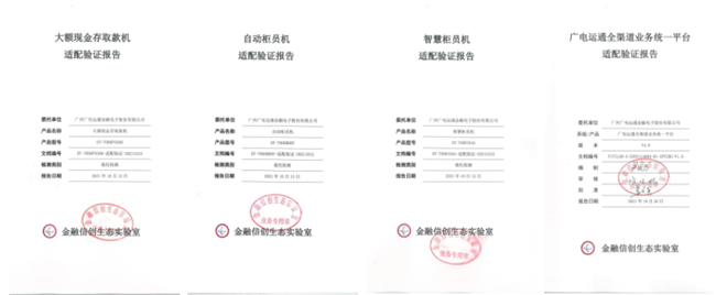 首批認證！廣電運通多款產(chǎn)品及應(yīng)用獲金融信創(chuàng)生態(tài)實驗室認證