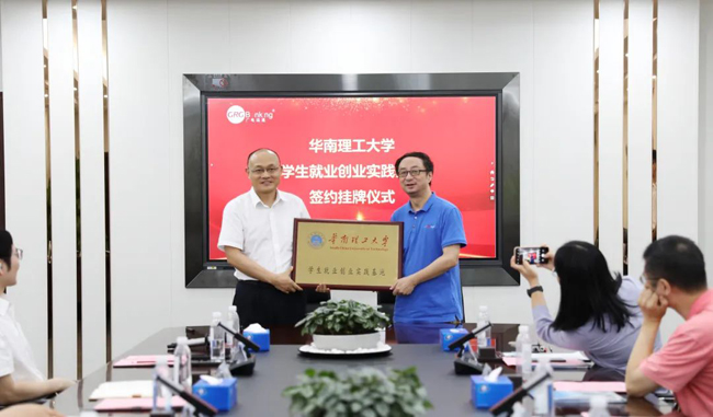 廣電運(yùn)通與華南理工大學(xué)成功舉行學(xué)生就業(yè)創(chuàng)業(yè)實(shí)踐基地掛牌儀式